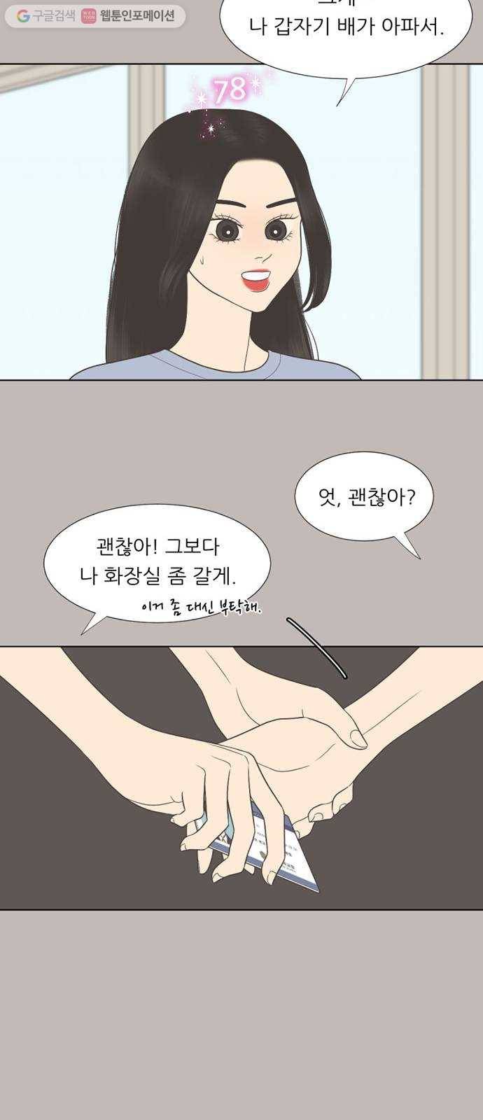 셈하는 사이 52화 20