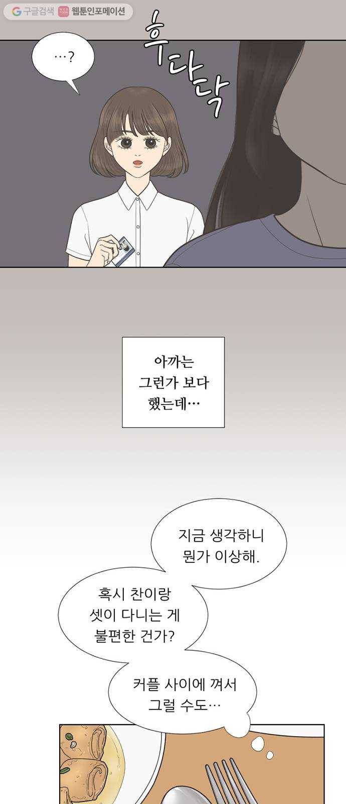 셈하는 사이 52화 21