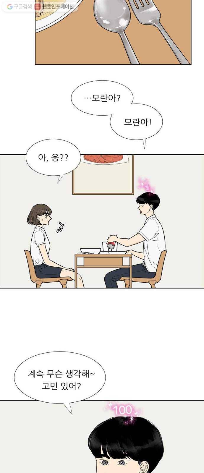 셈하는 사이 52화 22