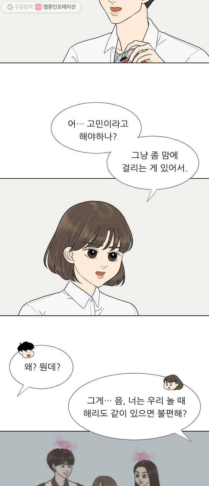 셈하는 사이 52화 23
