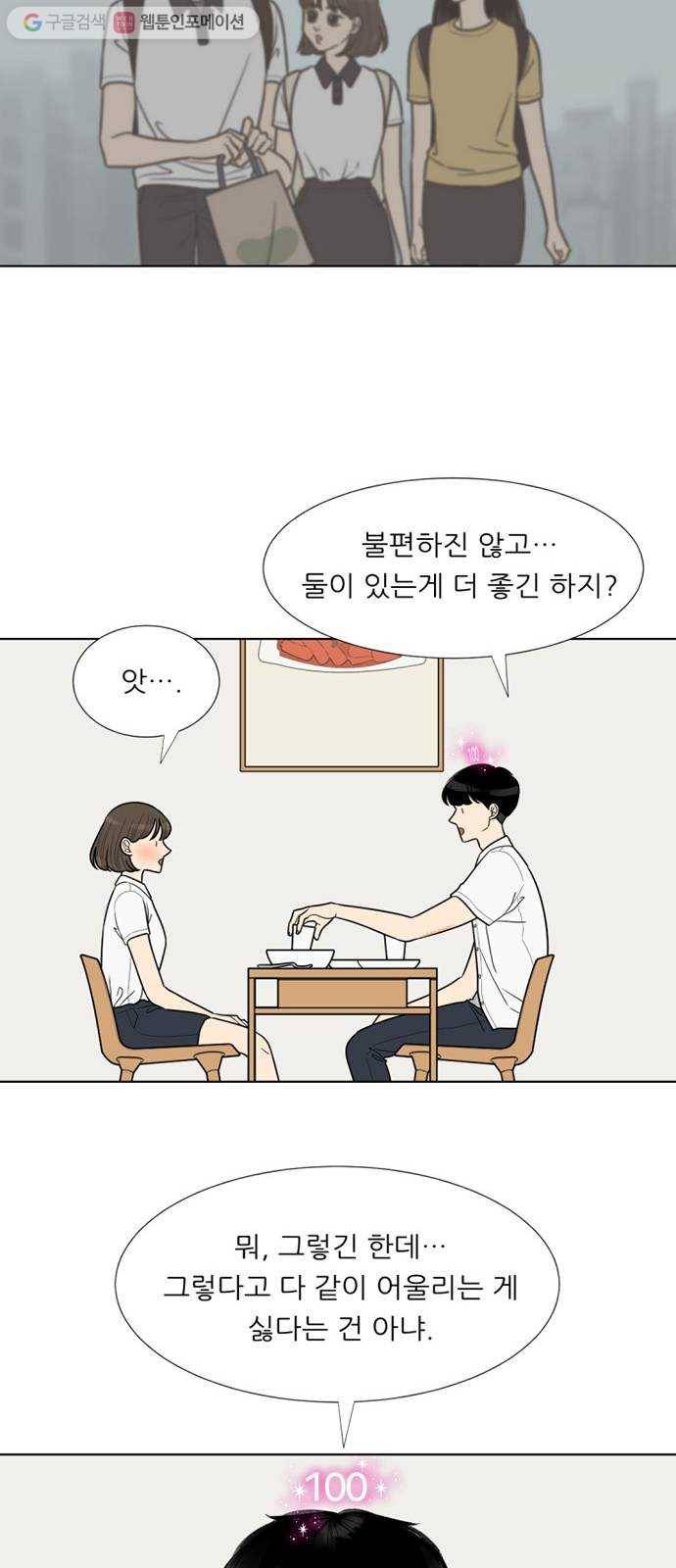셈하는 사이 52화 24