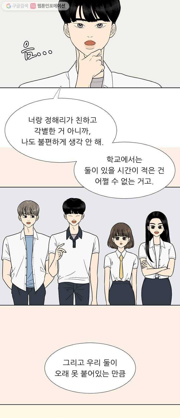 셈하는 사이 52화 25