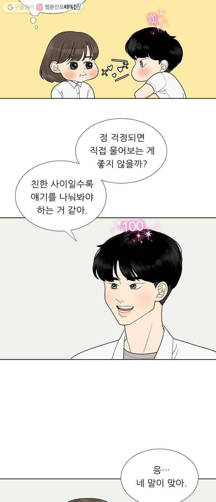 셈하는 사이 52화 27