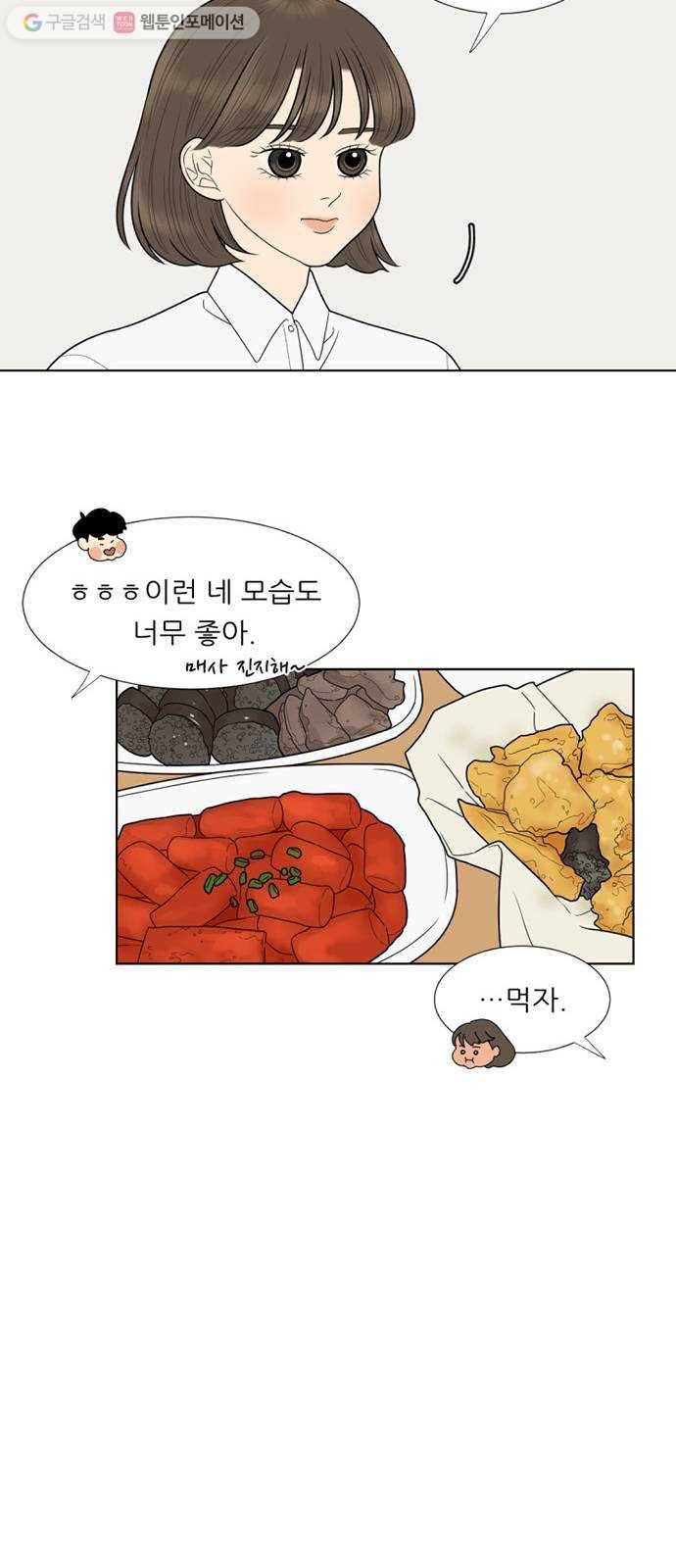 셈하는 사이 52화 28