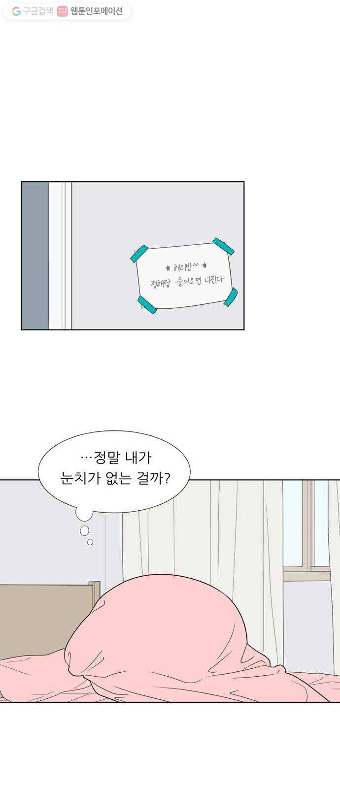 셈하는 사이 52화 29