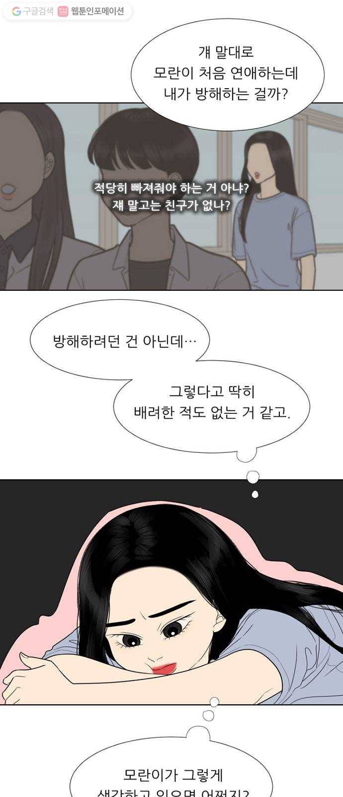 셈하는 사이 52화 30