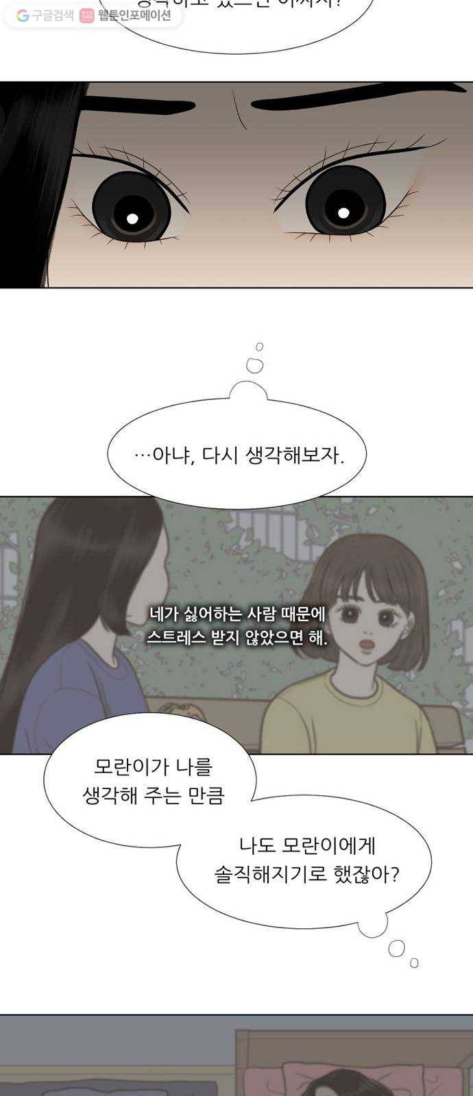 셈하는 사이 52화 31