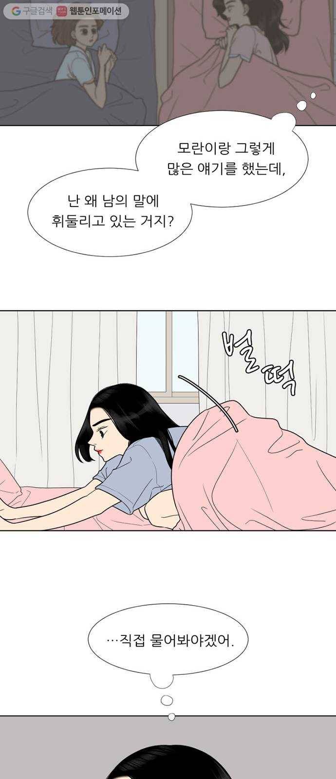 셈하는 사이 52화 32