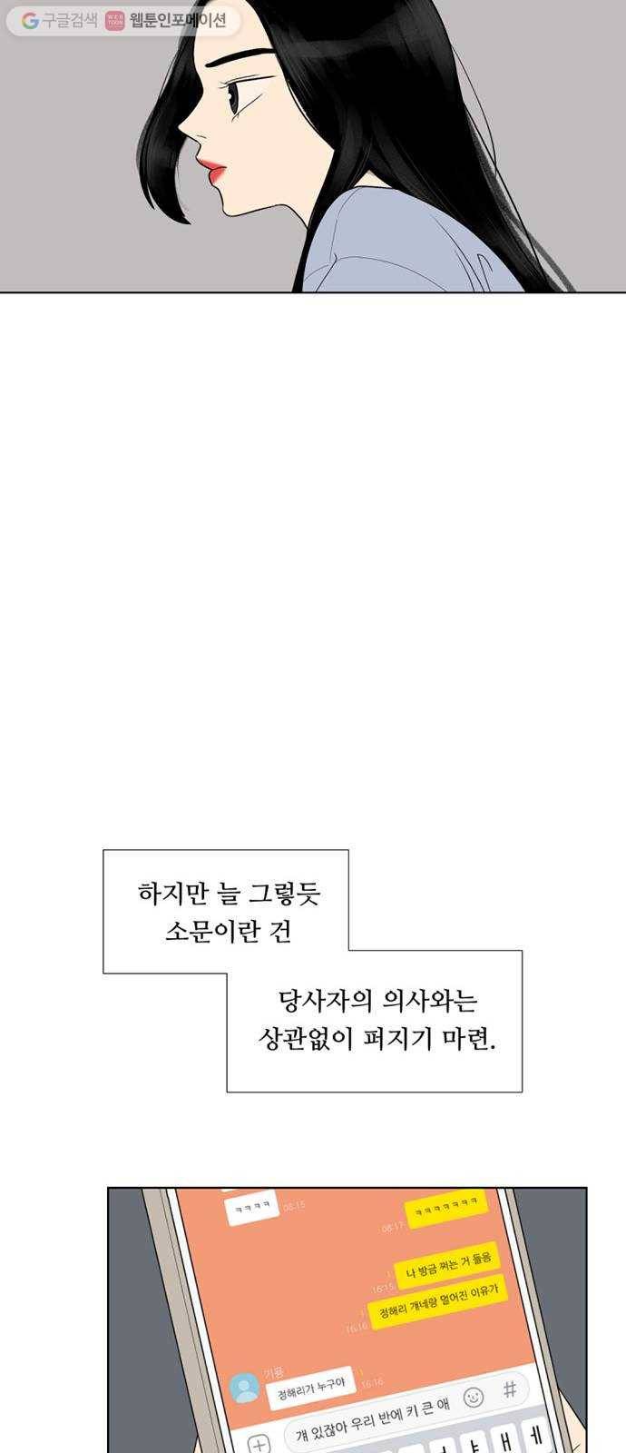 셈하는 사이 52화 33