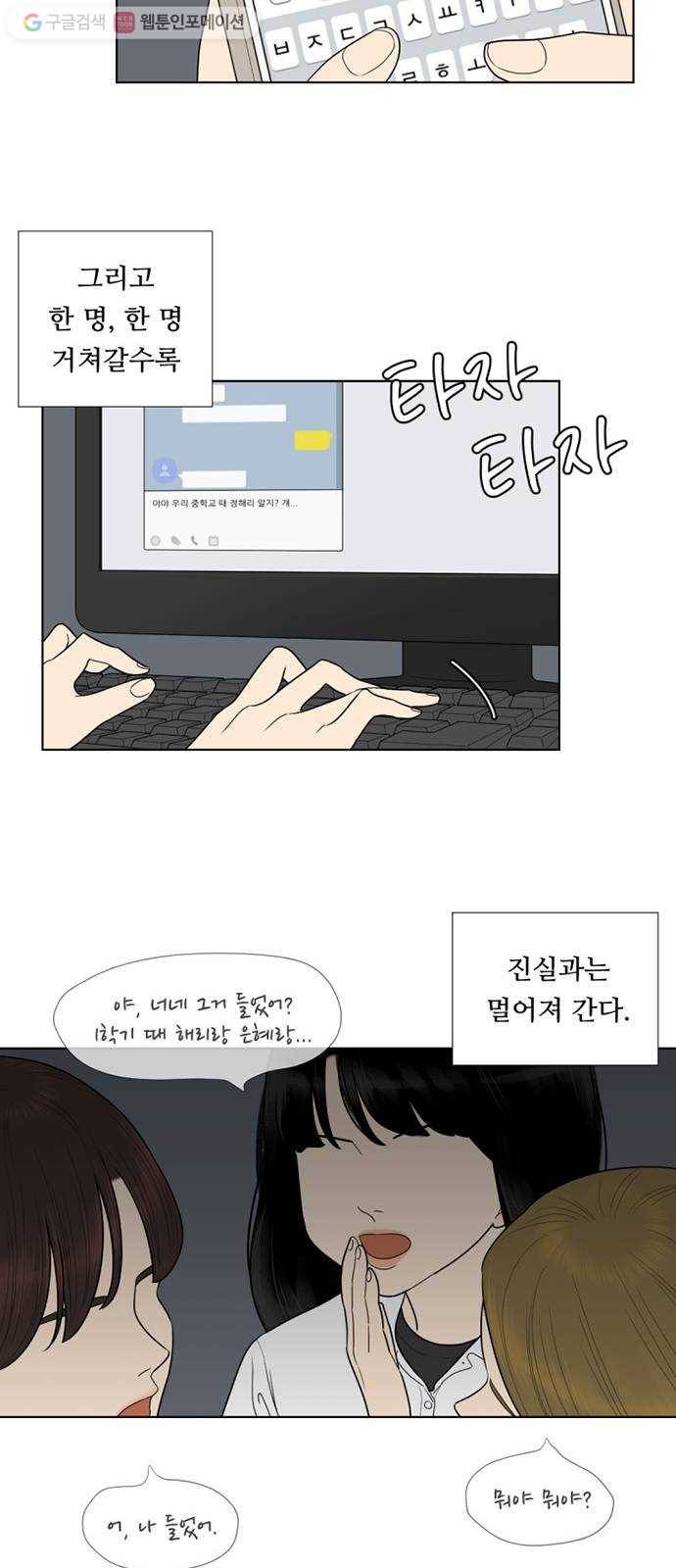 셈하는 사이 52화 34