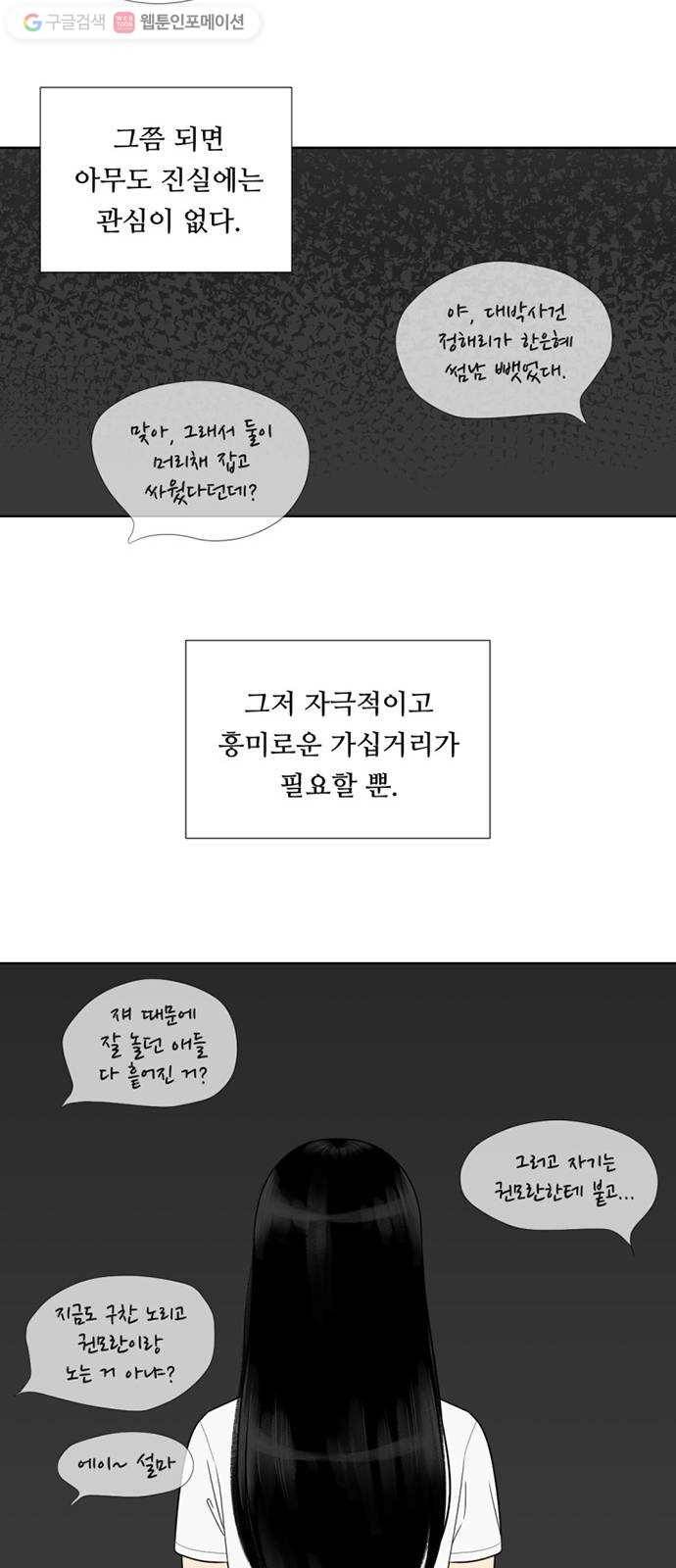 셈하는 사이 52화 35