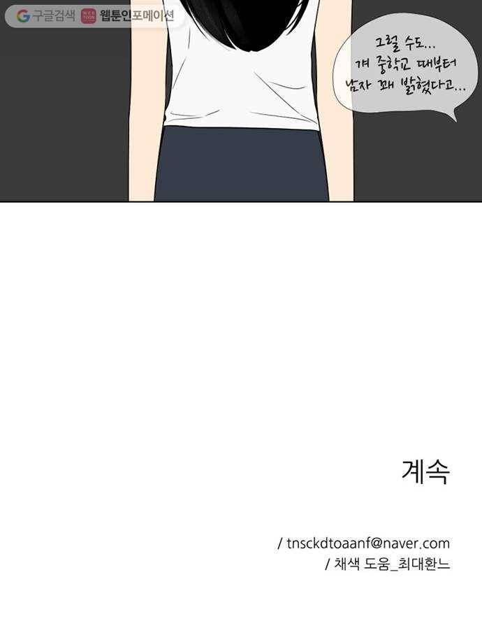 셈하는 사이 52화 36