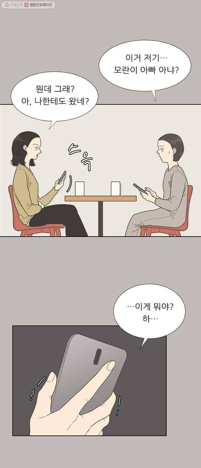 셈하는 사이 62화 3