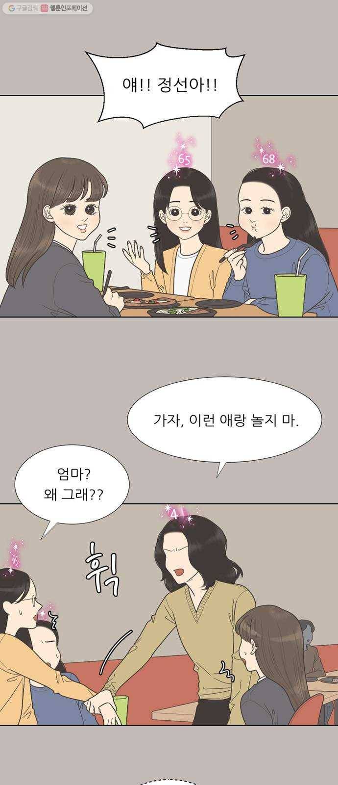 셈하는 사이 62화 4