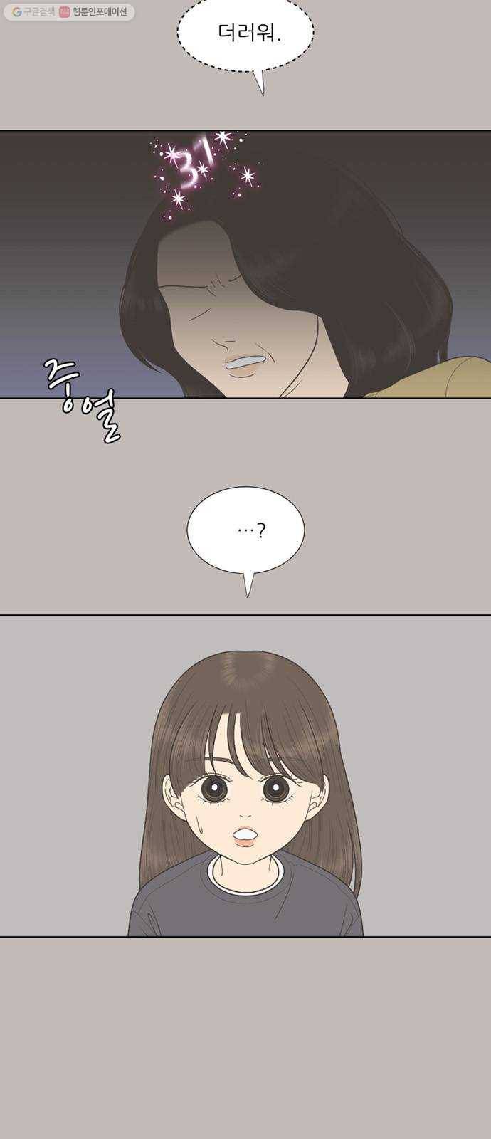 셈하는 사이 62화 5