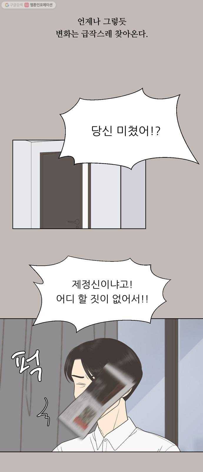 셈하는 사이 62화 6