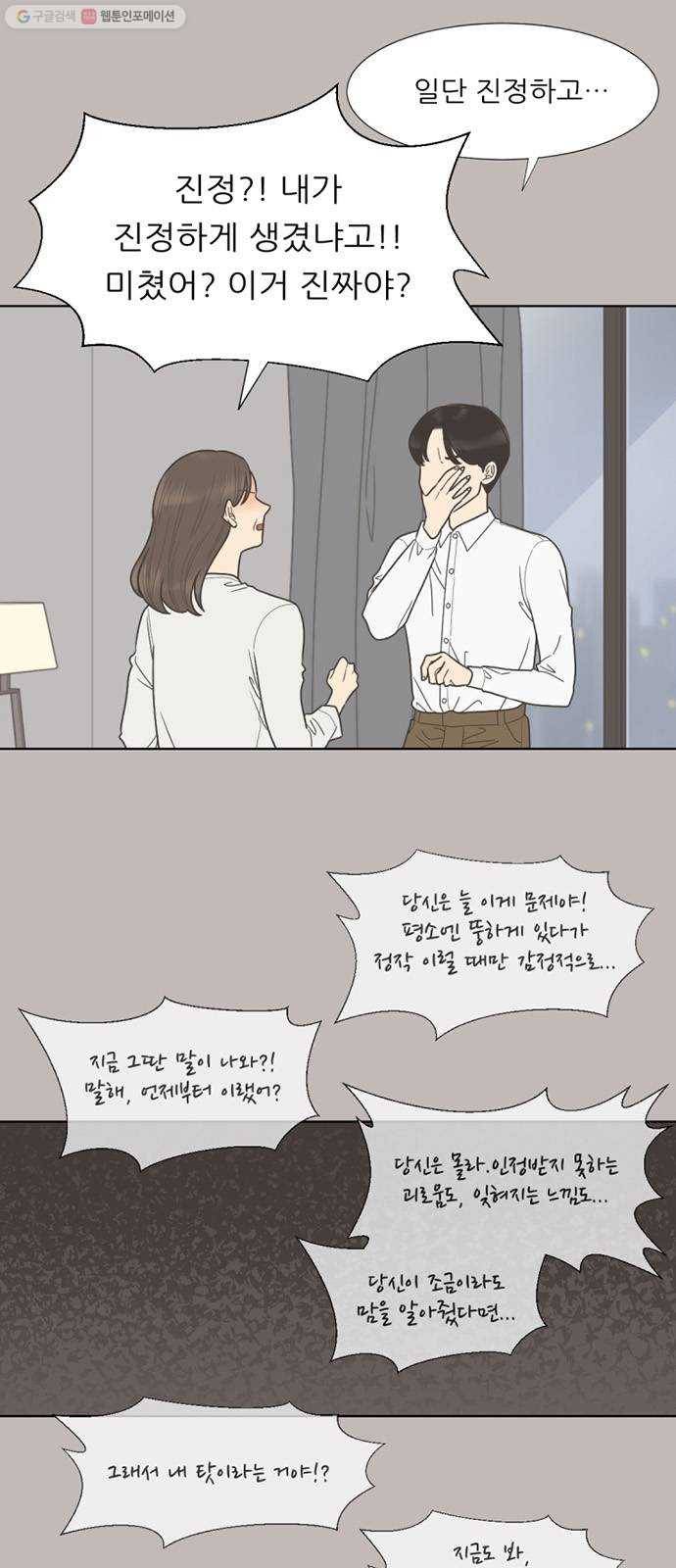 셈하는 사이 62화 7