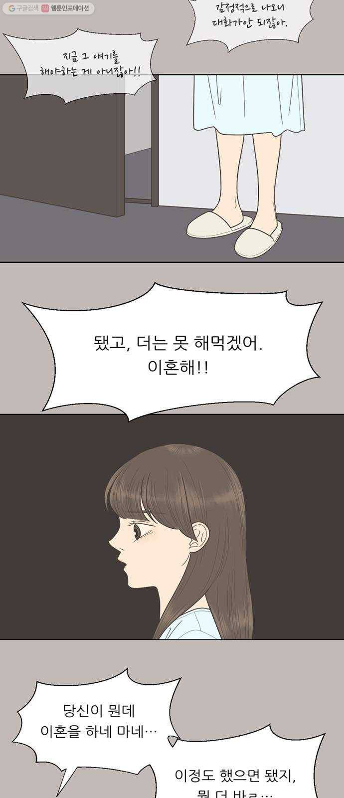 셈하는 사이 62화 8