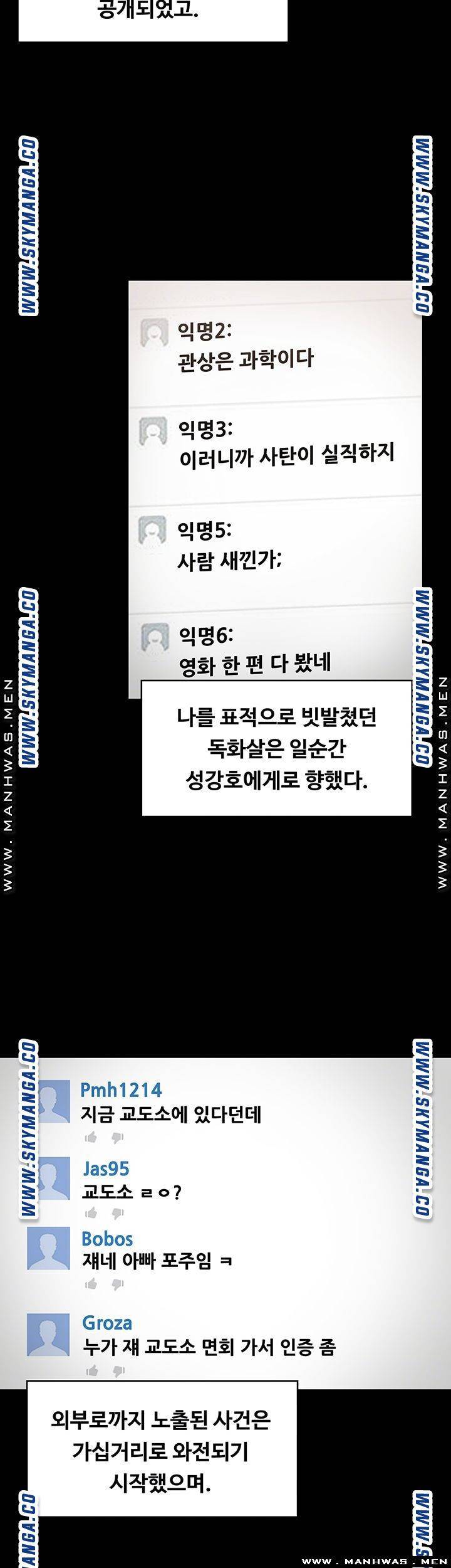 여동생이지만 괜찮아 32화 5