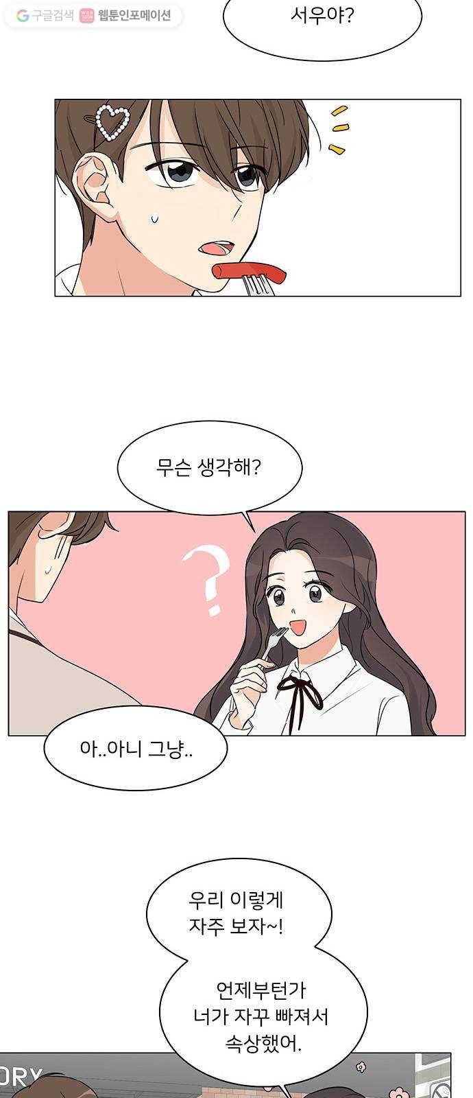 소녀180 2화 15
