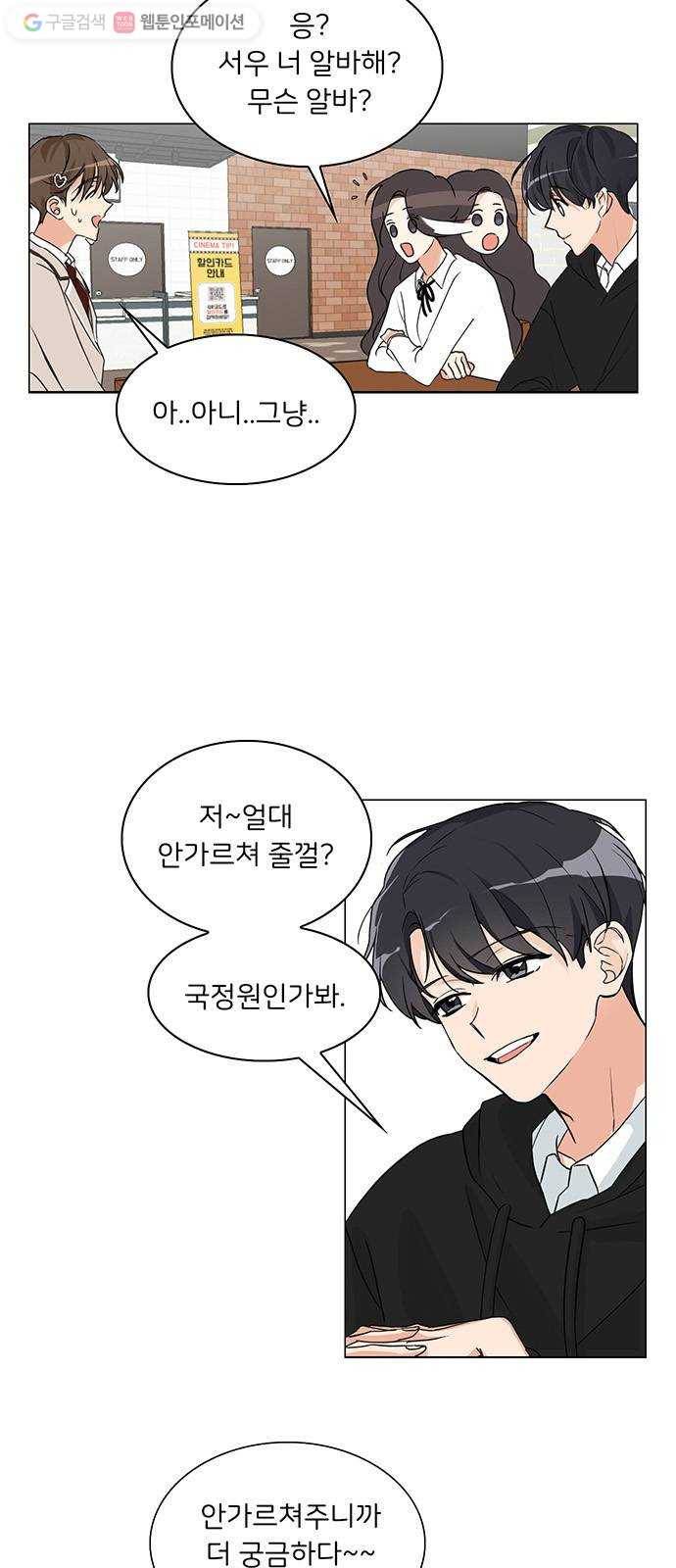 소녀180 2화 18