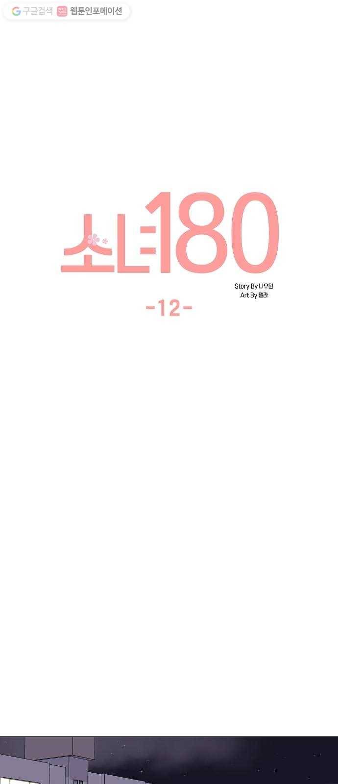 소녀180 12화 24