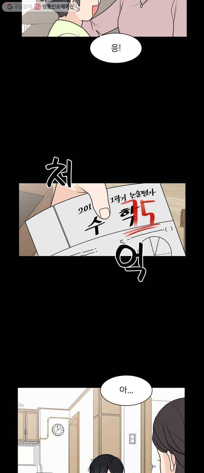 소녀180 32화 18