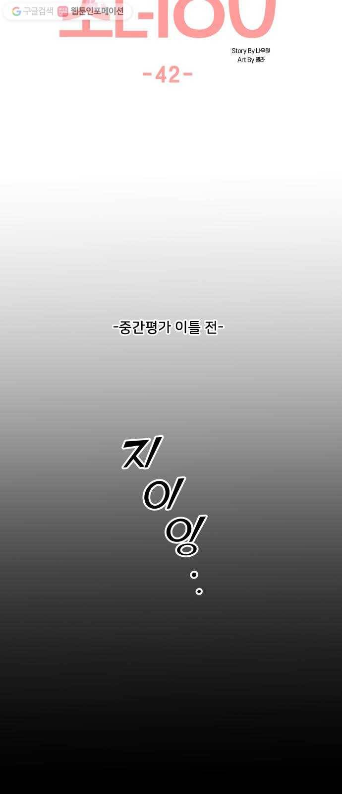 소녀180 42화 7