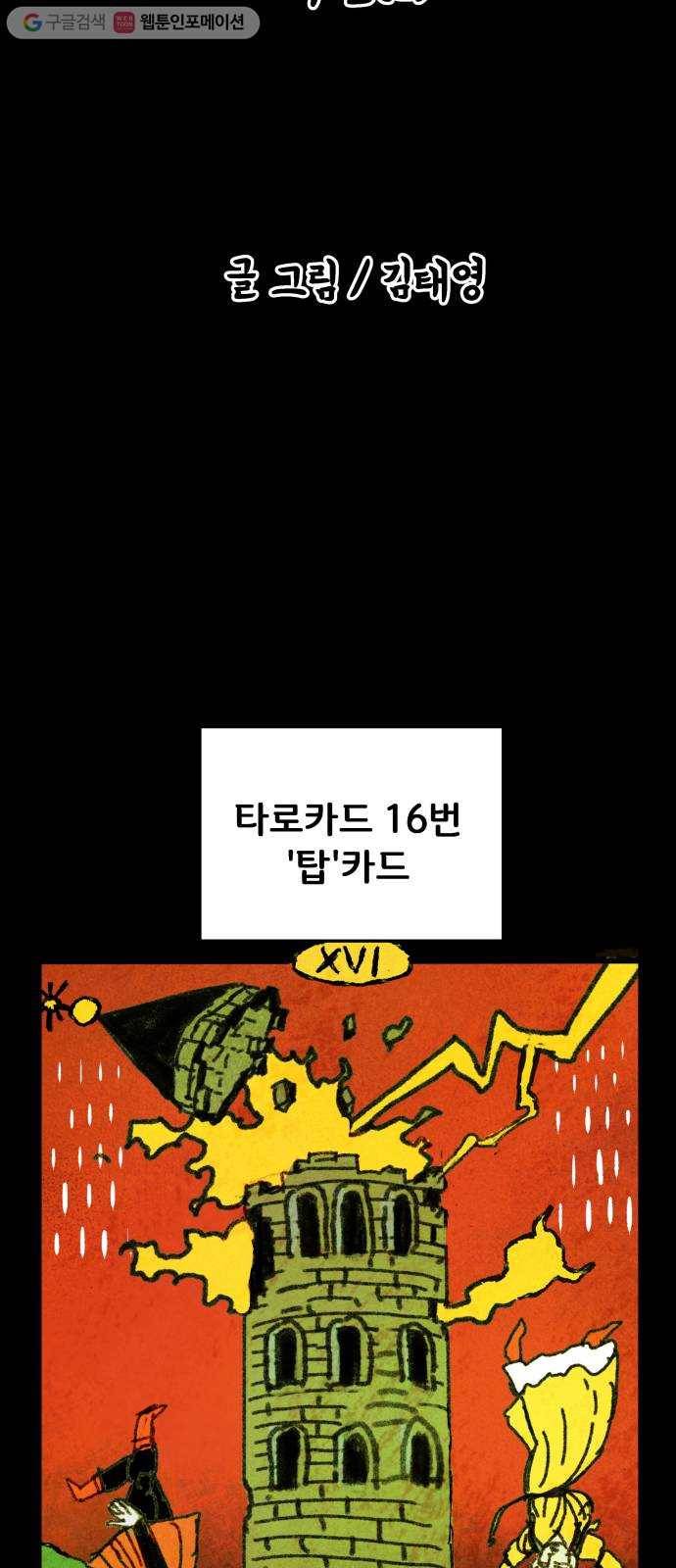 안개무덤 23화 바벨 (1) 2