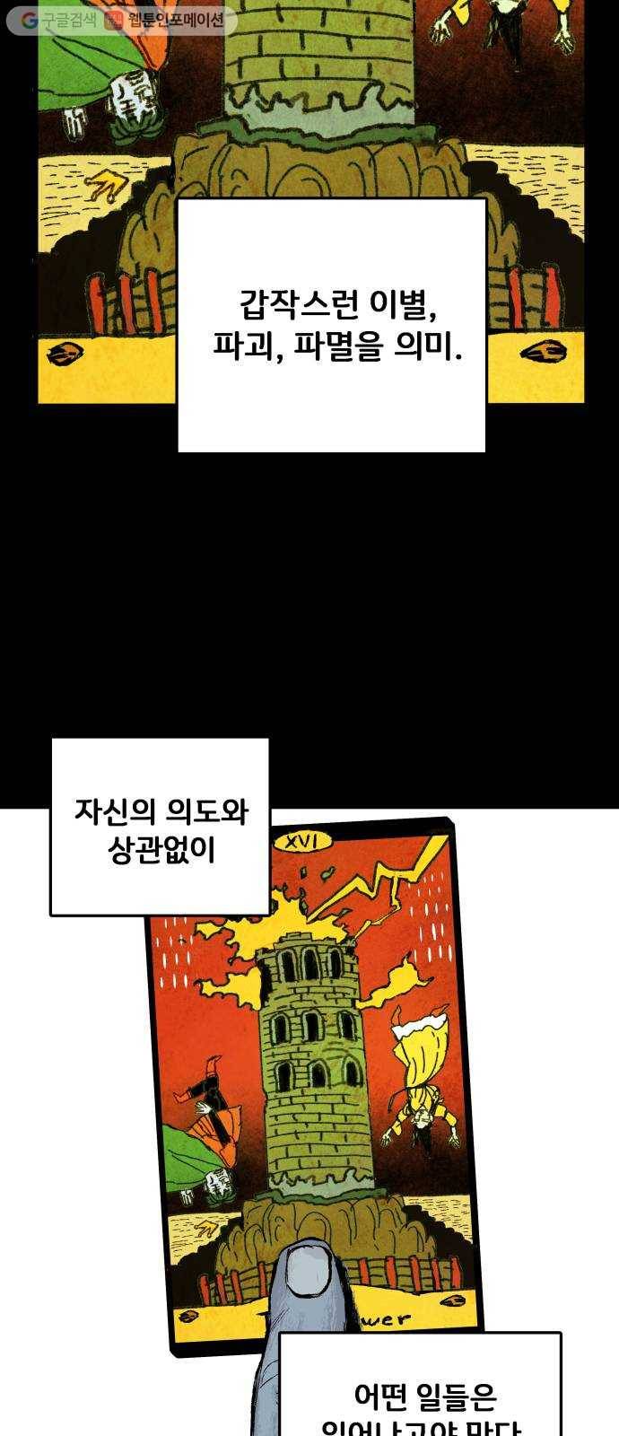 안개무덤 23화 바벨 (1) 3