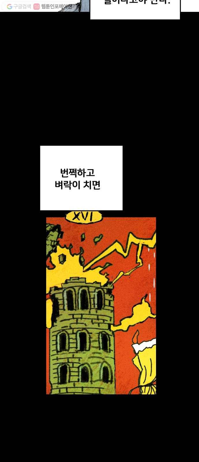 안개무덤 23화 바벨 (1) 4