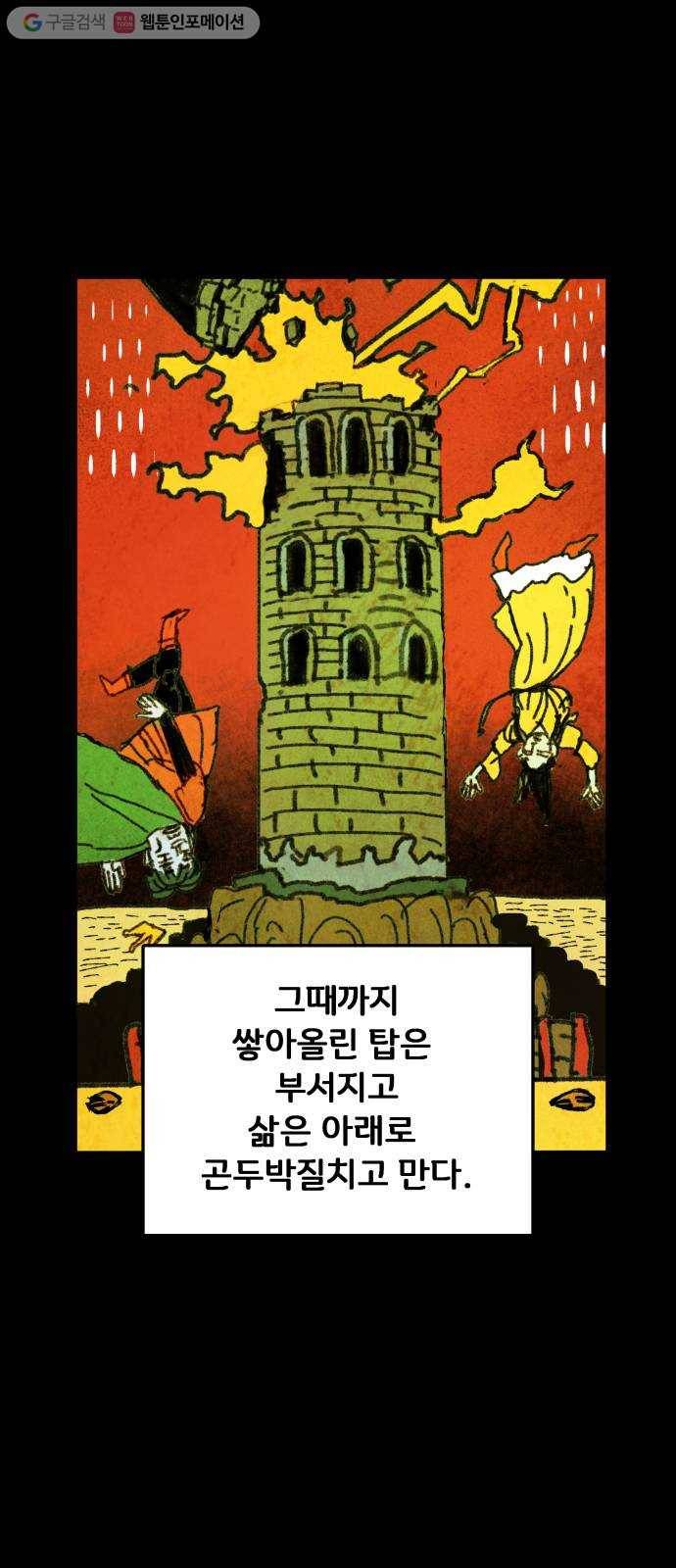 안개무덤 23화 바벨 (1) 5