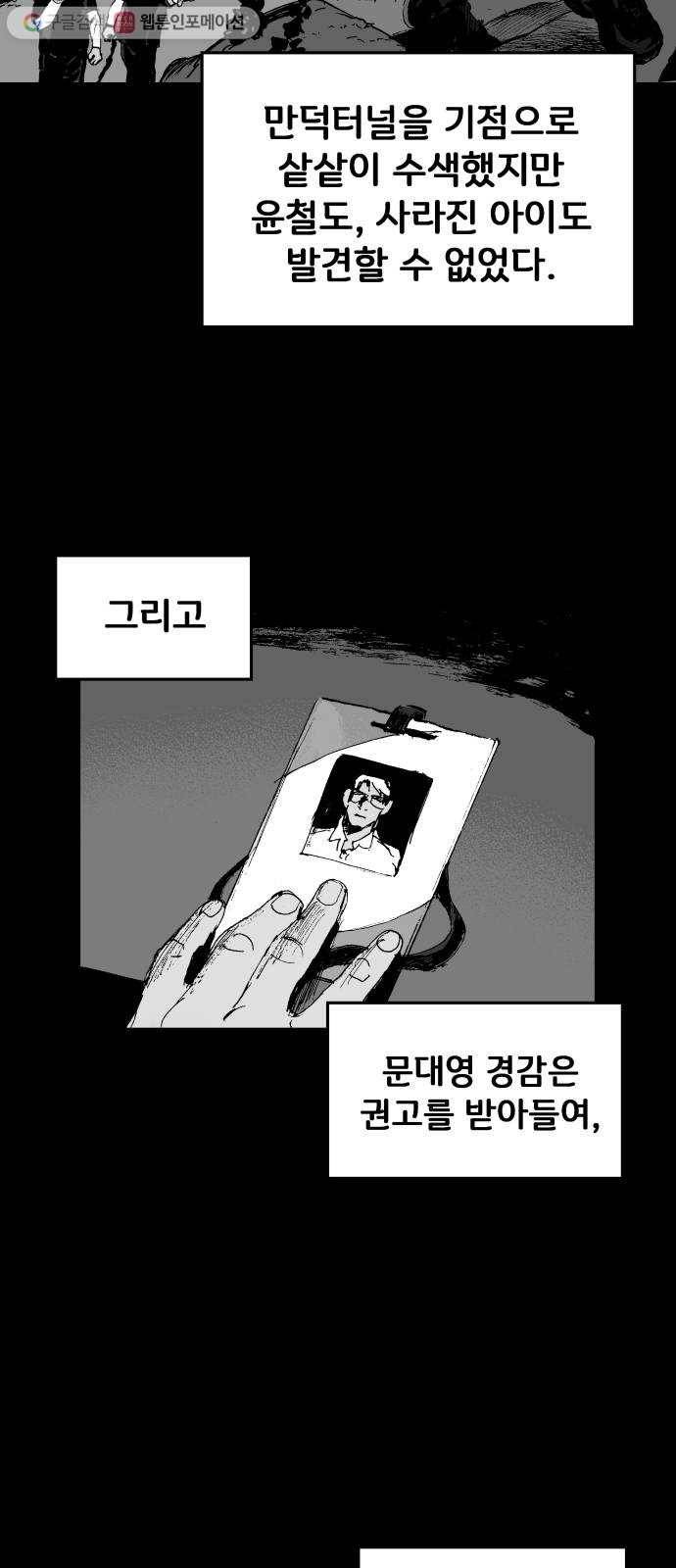 안개무덤 23화 바벨 (1) 8