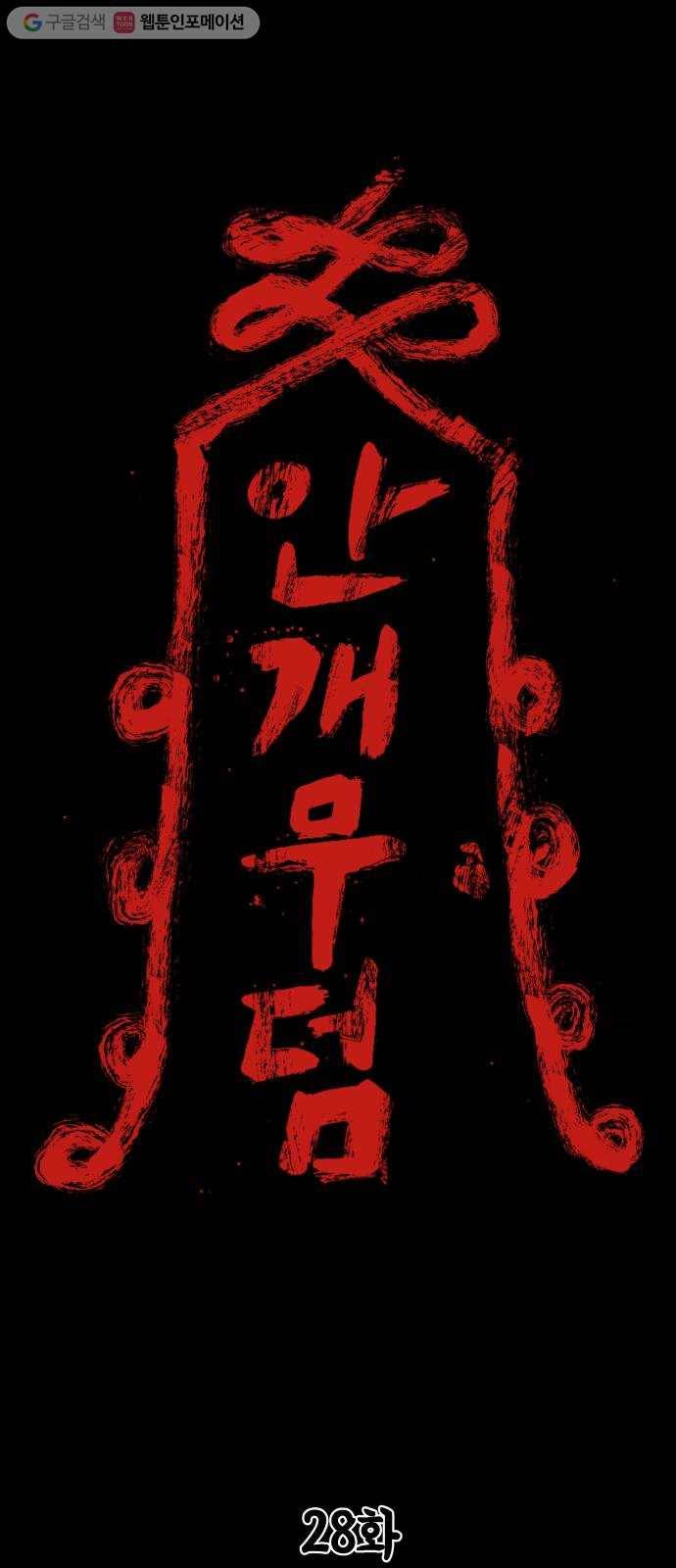 안개무덤 28화 바벨 (6) 1