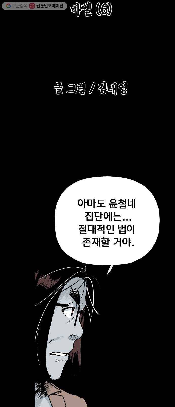 안개무덤 28화 바벨 (6) 2