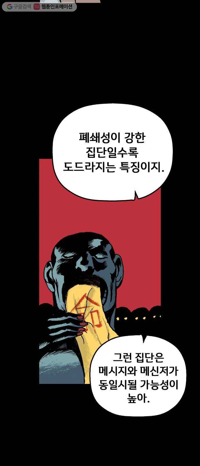 안개무덤 28화 바벨 (6) 3