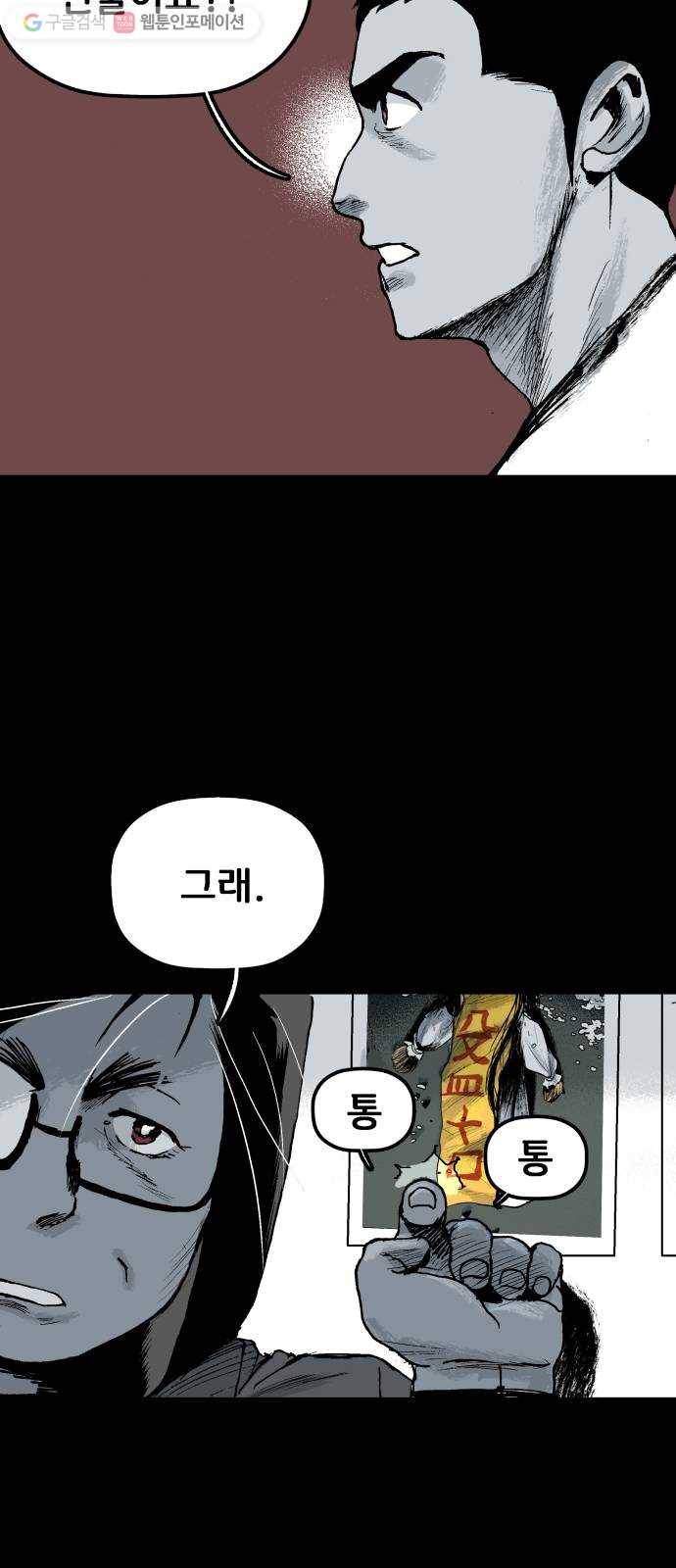 안개무덤 28화 바벨 (6) 10