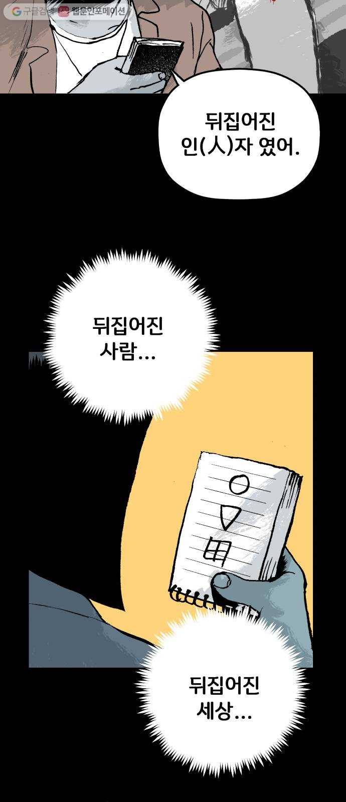 안개무덤 47화 수레바퀴 (6) 6