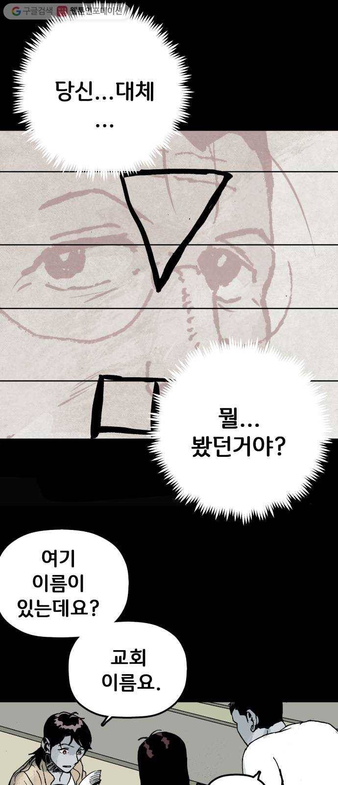 안개무덤 47화 수레바퀴 (6) 7
