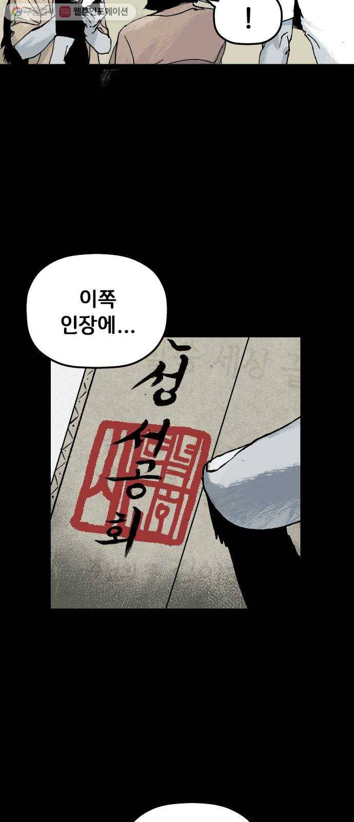 안개무덤 47화 수레바퀴 (6) 8