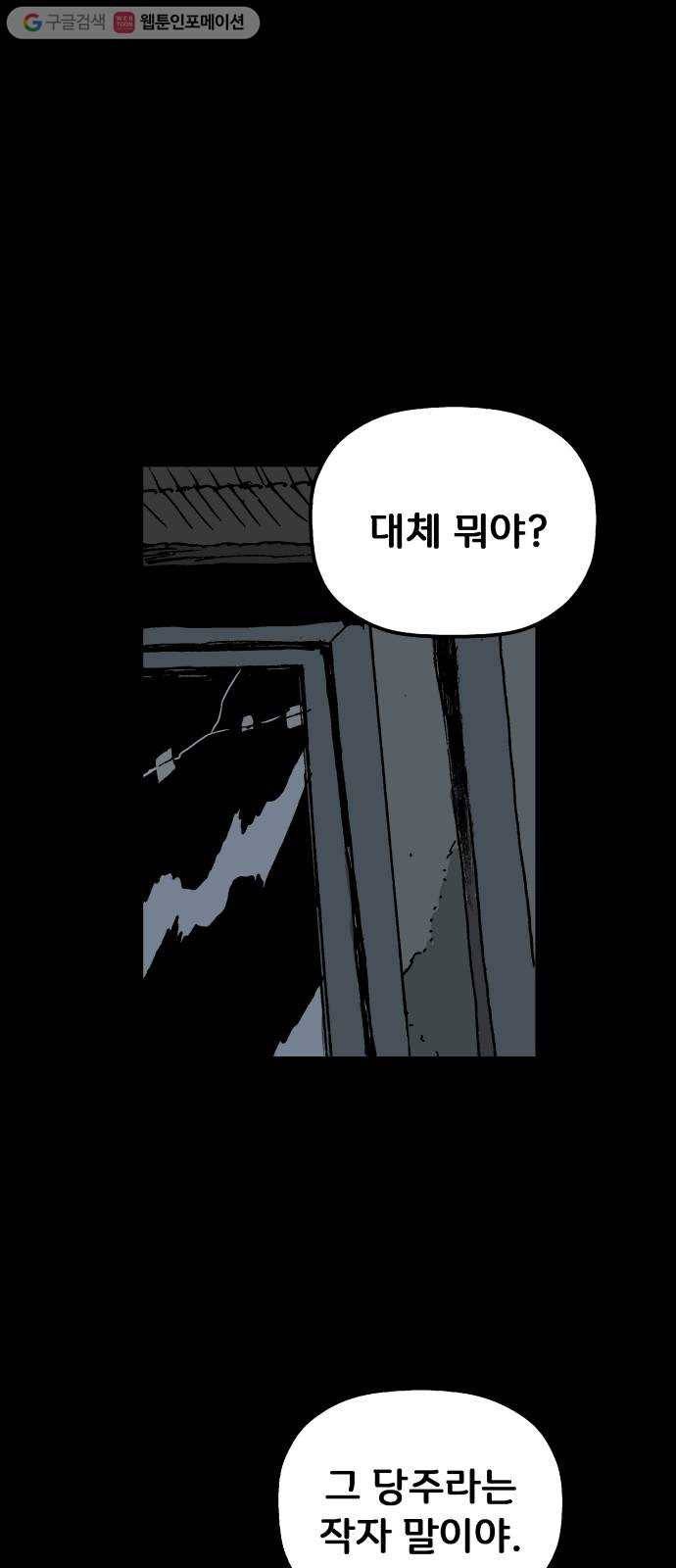 안개무덤 53화 수레바퀴 (12) 3