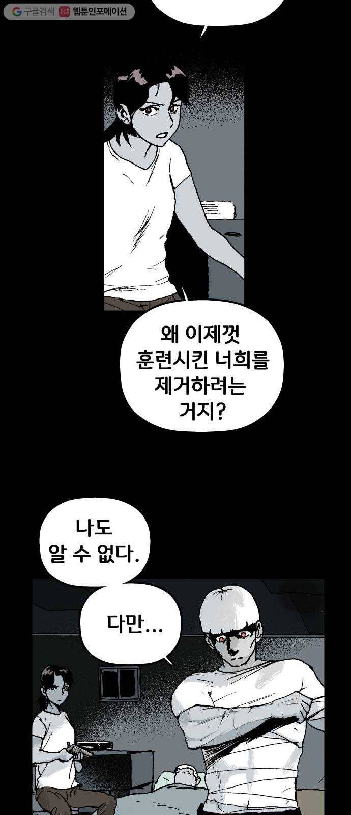 안개무덤 53화 수레바퀴 (12) 4