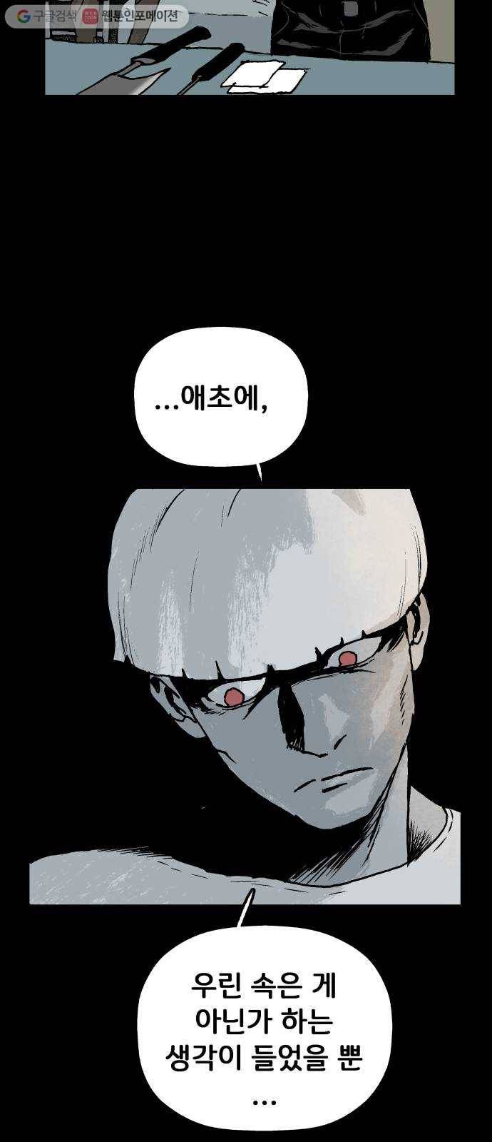 안개무덤 53화 수레바퀴 (12) 5