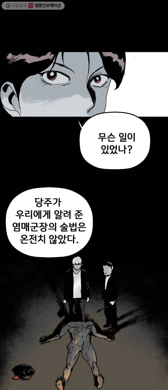 안개무덤 53화 수레바퀴 (12) 6