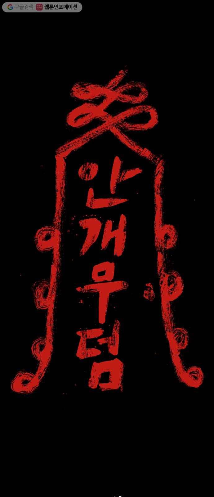 안개무덤 58화 집결 (2) 1