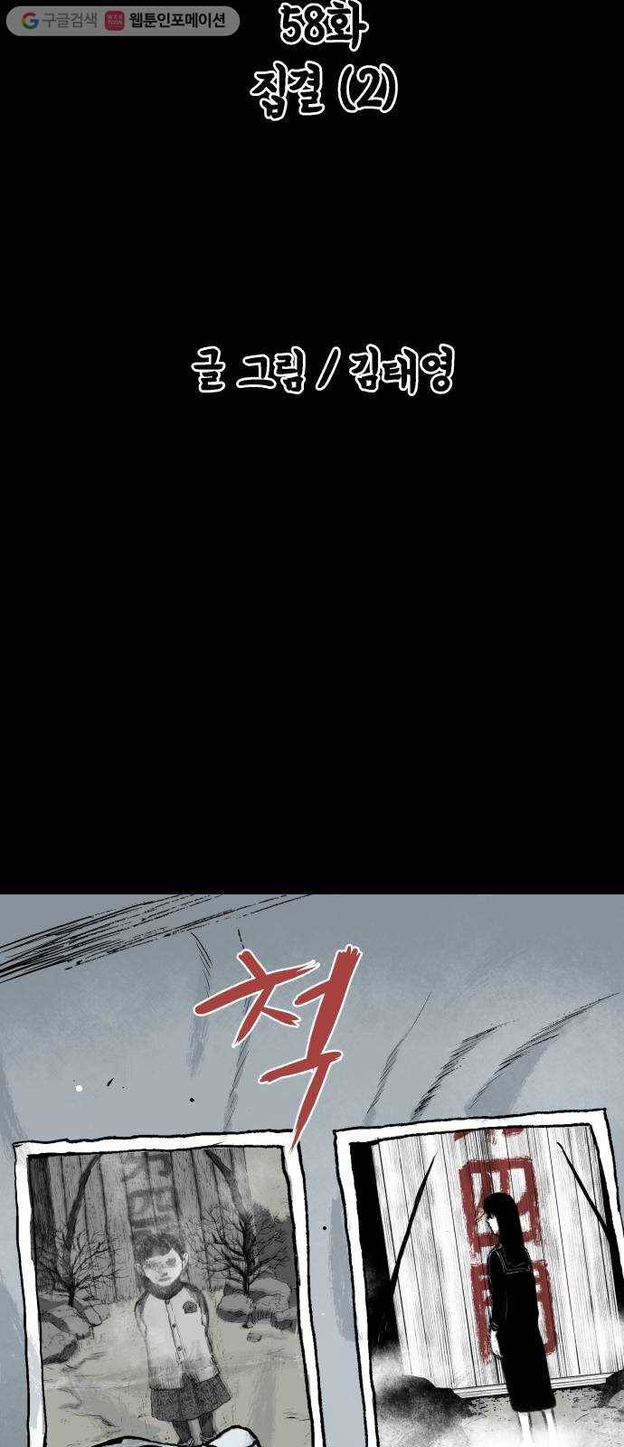 안개무덤 58화 집결 (2) 2