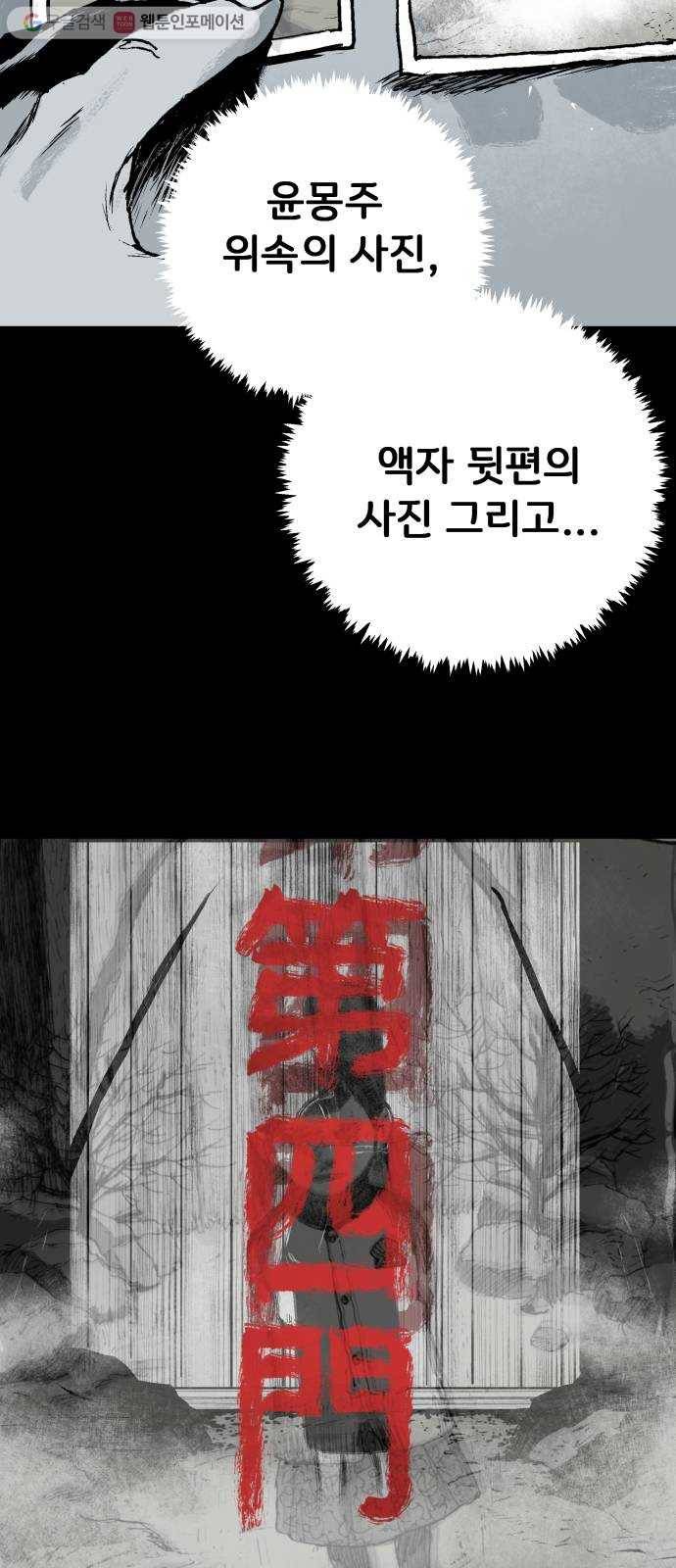 안개무덤 58화 집결 (2) 3