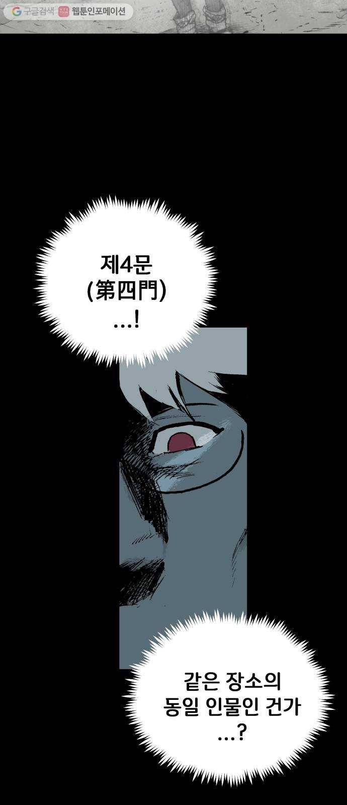 안개무덤 58화 집결 (2) 4