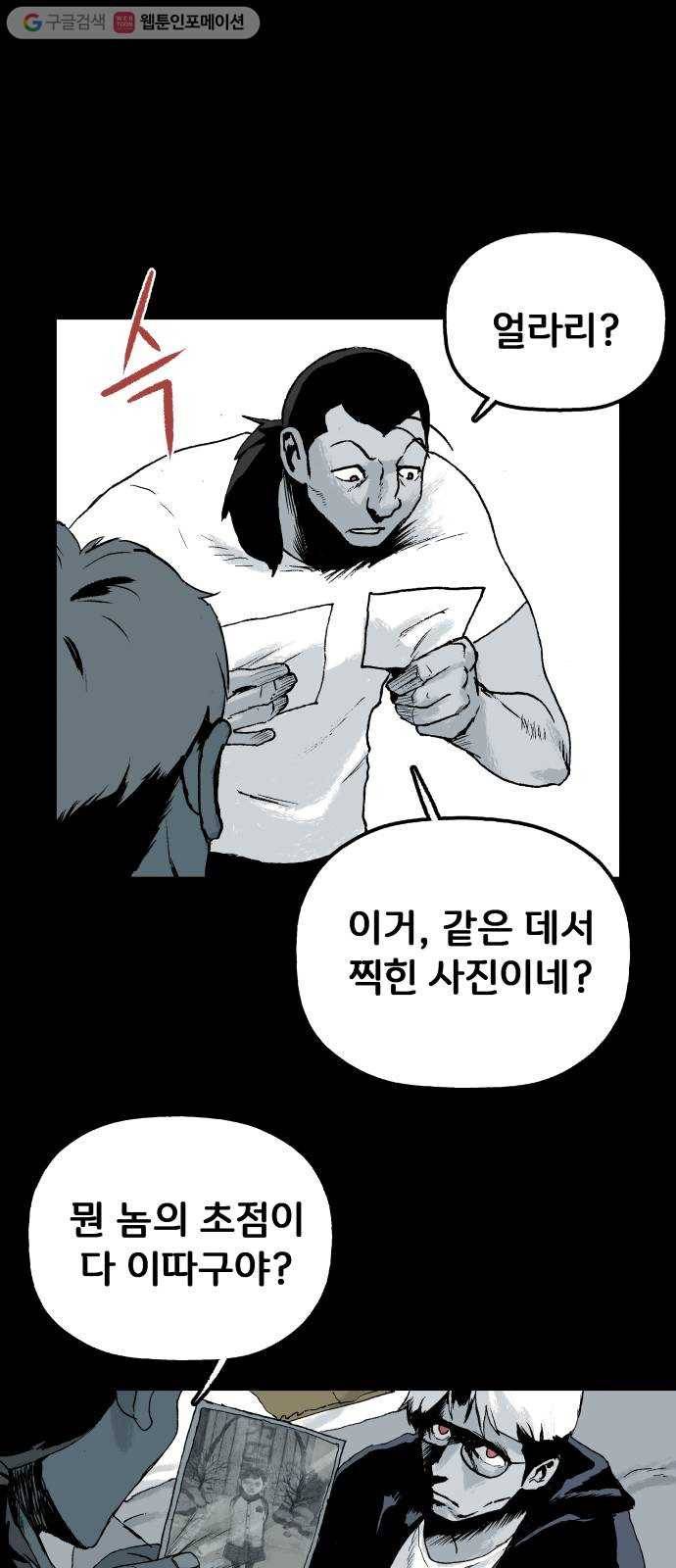 안개무덤 58화 집결 (2) 5