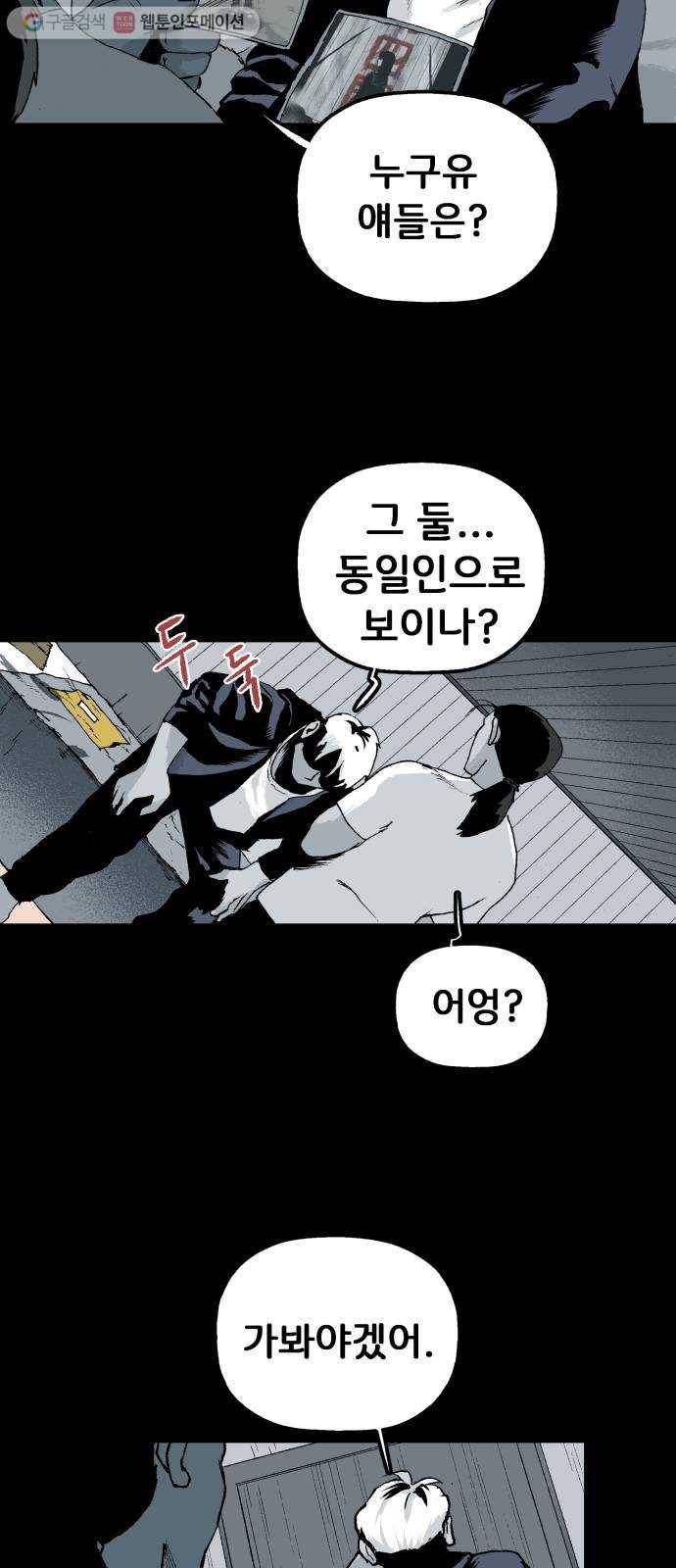 안개무덤 58화 집결 (2) 6